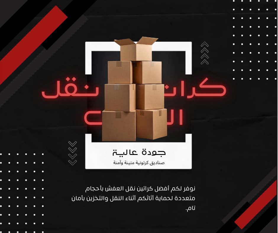 كراتين للبيع لنقل عفش آمن – كراتين التعبئة والتغليف لحماية المقتنيات 67079013